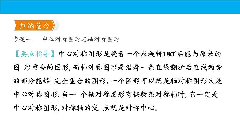 人教版初中数学九年级上册期中复习课件：专题 旋转2023-2024学年人教版九年级上册第4页