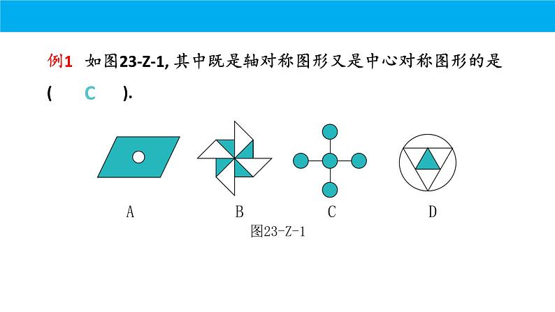 人教版初中数学九年级上册期中复习课件：专题 旋转2023-2024学年人教版九年级上册第5页