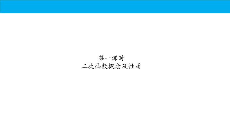 人教版初中数学九年级上册期中复习课件：专题 二次函数2023-2024学年人教版九年级上册第2页