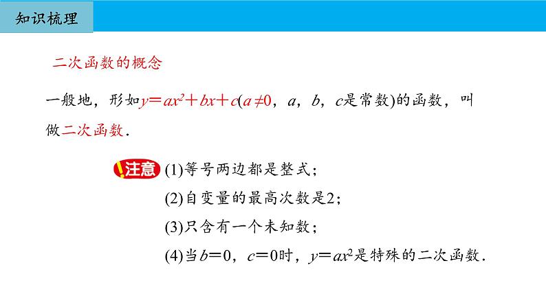 人教版初中数学九年级上册期中复习课件：专题 二次函数2023-2024学年人教版九年级上册第7页