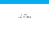 人教版初中数学九年级上册期中复习课件：专题 一元二次方程2023-2024学年人教版九年级上册