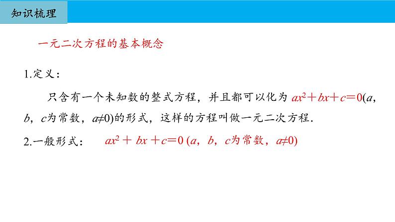 人教版初中数学九年级上册期中复习课件：专题 一元二次方程2023-2024学年人教版九年级上册第7页