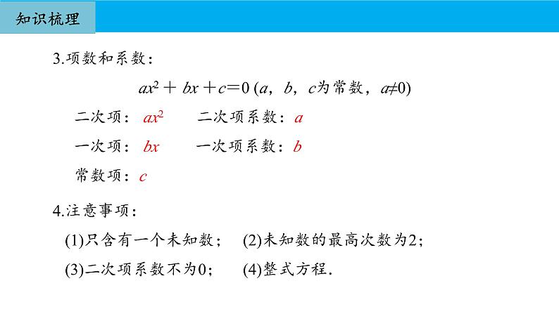 人教版初中数学九年级上册期中复习课件：专题 一元二次方程2023-2024学年人教版九年级上册第8页