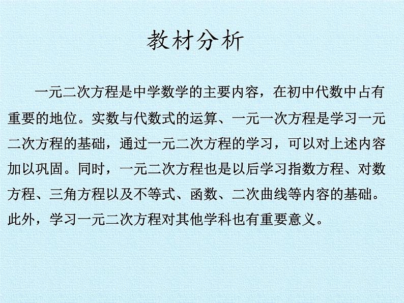 第二十一章 一元二次方程 复习课件2023-2024学年人教版九年级上册第2页