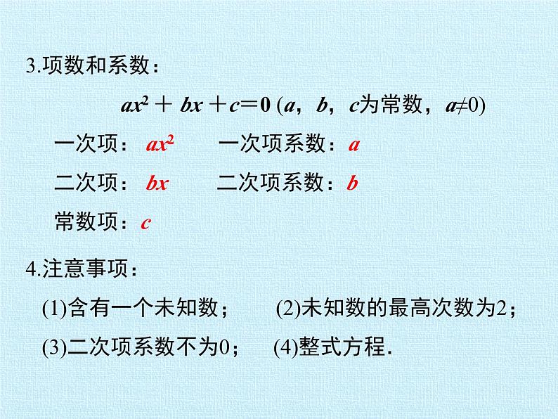 第二十一章 一元二次方程 复习课件2023-2024学年人教版九年级上册第7页