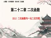 22.2二次函数与一元二次方程课件2024-2025学年人教版九年级上册