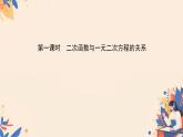 22.2二次函数与一元二次方程课件2024-2025学年人教版九年级上册