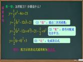 22.1.4  二次函数y＝ax2＋bx＋c的图象和性质课件 2024-2025学年人教版九年级上册