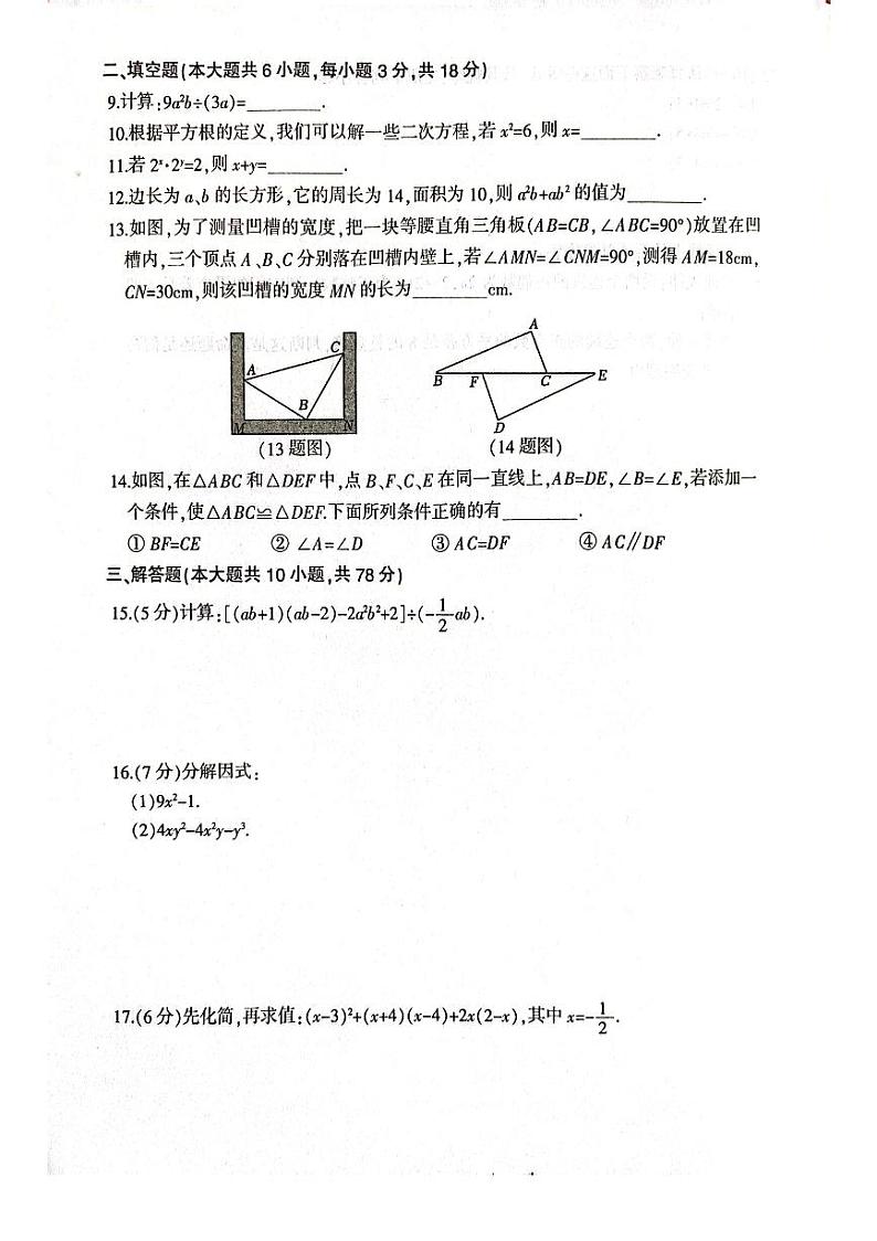 吉林省长春市德惠市2024-2025学年八年级上学期期中质量监测数学试卷第2页