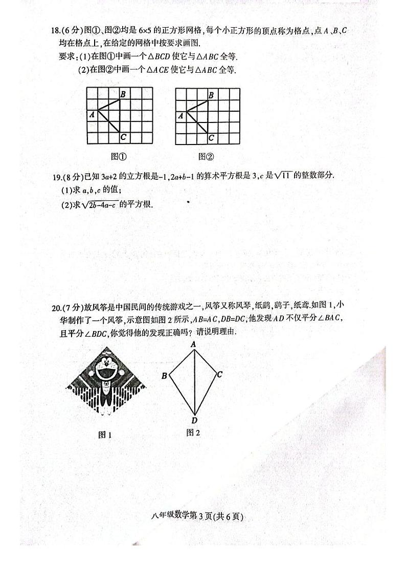 吉林省长春市德惠市2024-2025学年八年级上学期期中质量监测数学试卷第3页