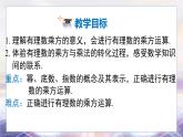 2024-2025學(xué)年 滬科版 七年級數(shù)學(xué) 上冊課件 1.6 第1課時 有理數(shù)的乘方