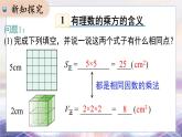 2024-2025學(xué)年 滬科版 七年級數(shù)學(xué) 上冊課件 1.6 第1課時 有理數(shù)的乘方