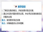 2024-2025學(xué)年 滬科版 七年級數(shù)學(xué) 上冊課件 1.7 近似數(shù)