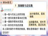 2024-2025學(xué)年 滬科版 七年級數(shù)學(xué) 上冊課件 1.7 近似數(shù)