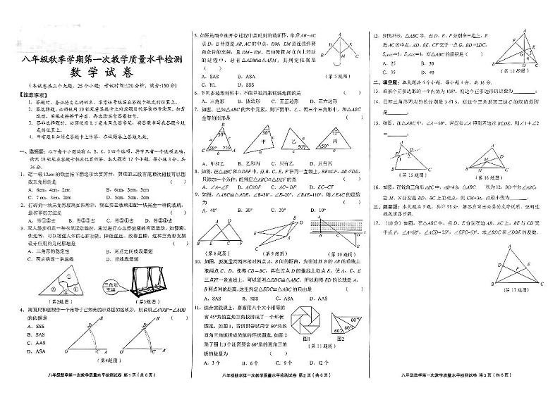贵州省黔东南州剑河县第四中学2024--2025学年度八年级秋季学期第一次教学质量水平检测数学试卷及答案第1页