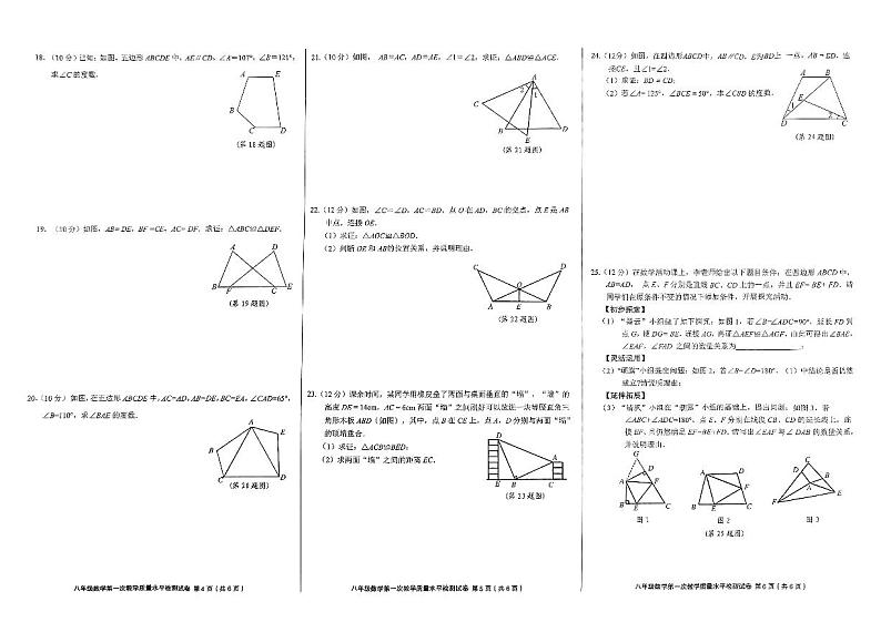 贵州省黔东南州剑河县第四中学2024--2025学年度八年级秋季学期第一次教学质量水平检测数学试卷及答案第2页