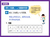 沪科版数学九上 21.2.1《 二次函数y＝ax2的图象和性质》课件