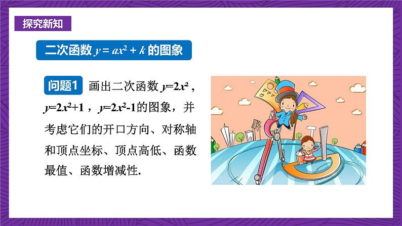 沪科版数学九上 21.2.2《 二次函数y＝ax2＋k的图象和性质》课件03