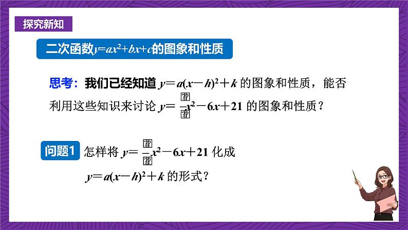 沪科版数学九上21.2.5 《二次函数y＝ax2＋bx＋c的图象和性质》 课件03