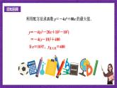沪科版数学九上21.4.1 《二次函数的应用》(第1课时)课件