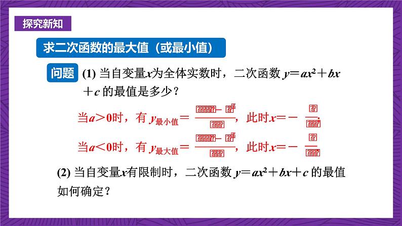 沪科版数学九上21.4.1 《二次函数的应用》(第1课时)课件第3页