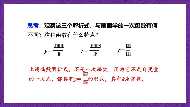 沪科版数学九上21.5.1 《反比例函数的概念》课件04