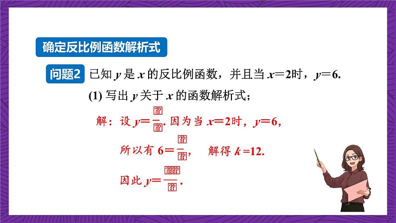 沪科版数学九上21.5.1 《反比例函数的概念》课件08