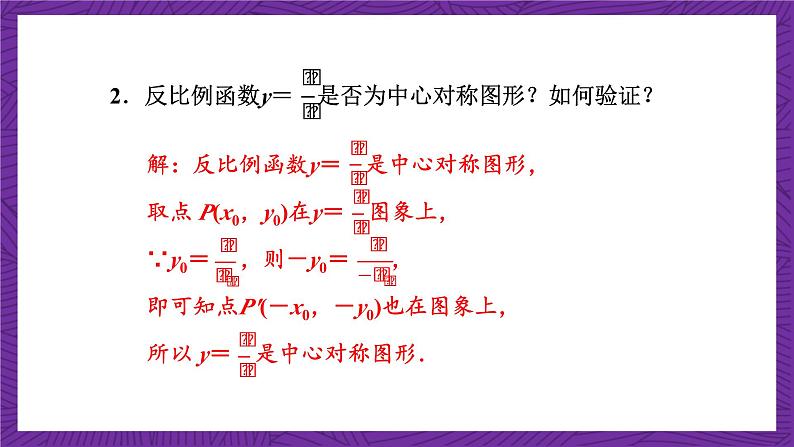 沪科版数学九上21.5.2 《反比例函数的图象和性质(1)》课件第6页