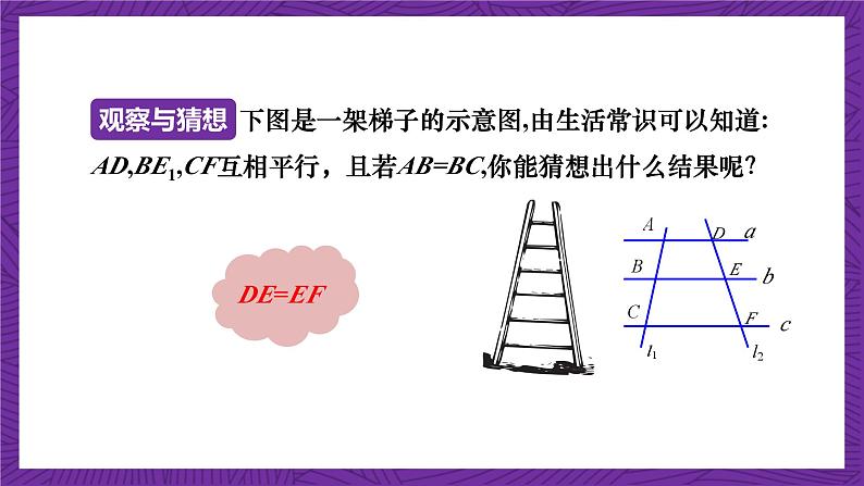 沪科版数学九上22.1.3 《平行线分线段成比例定理及其推论》 课件04