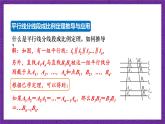滬科版數(shù)學九上22.1.3 《平行線分線段成比例定理及其推論》 課件
