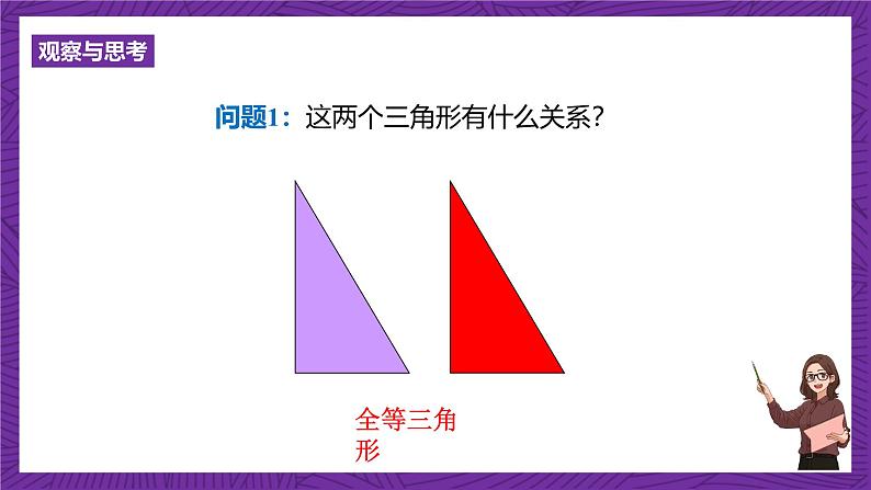 沪科版数学九上22.2.2 《相似三角形的判定(2) 》课件02