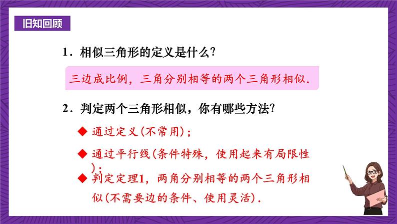 沪科版数学九上 22.2.3《 相似三角形的判定(3)》课件第2页