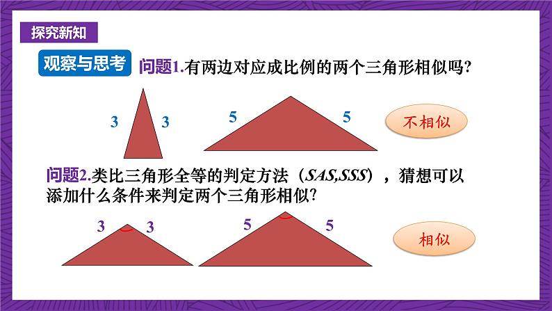 沪科版数学九上 22.2.3《 相似三角形的判定(3)》课件第3页