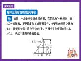 沪科版数学九上 22.3.2《 相似三角形性质的应用》 课件