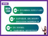 沪科版数学九上 23.2.1 《解直角三角形 》课件