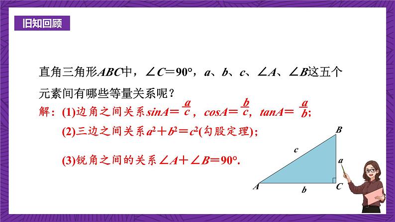 沪科版数学九上 23.2.1 《解直角三角形 》课件03