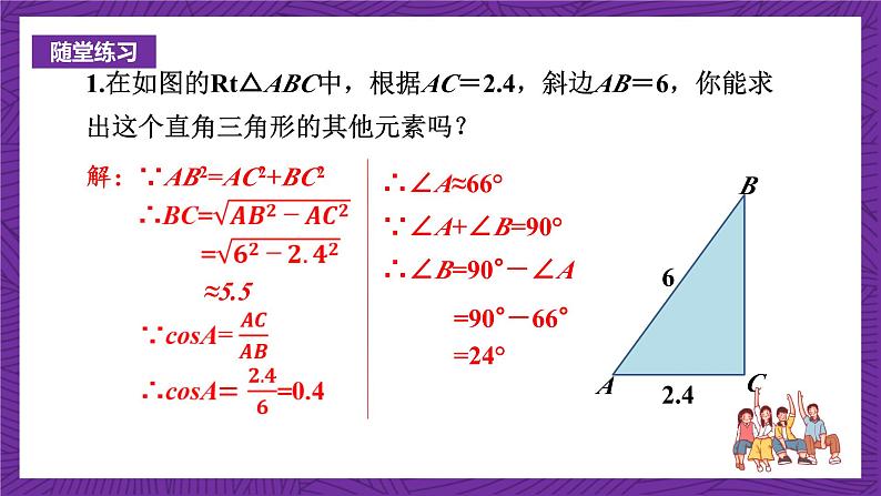 沪科版数学九上 23.2.1 《解直角三角形 》课件第7页