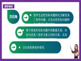 沪科版数学九上23.2.3 《方位角与解直角三角形》 课件