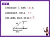 沪科版数学九上 23.2.4《 坡度与解直角三角形 》课件