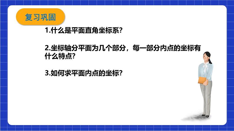 沪科版数学八上 11.1《平面直角坐标系中的图形》（第2课时） 课件第3页