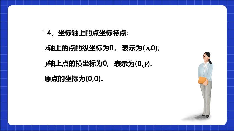 沪科版数学八上 11.1《平面直角坐标系中的图形》（第2课时） 课件第5页