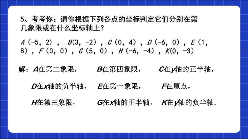 沪科版数学八上 11.1《平面直角坐标系中的图形》（第2课时） 课件第6页