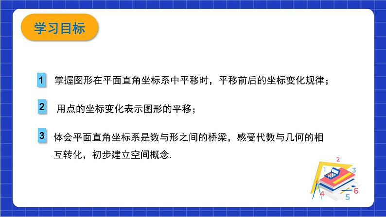 沪科版数学八上 11.2《图形在坐标系中的平移 教学课件》 课件02