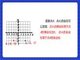 沪科版数学八上 11.2《图形在坐标系中的平移 教学课件》 课件