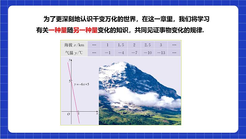 沪科版数学八上 12.1.1《变量和函数》 课件第5页