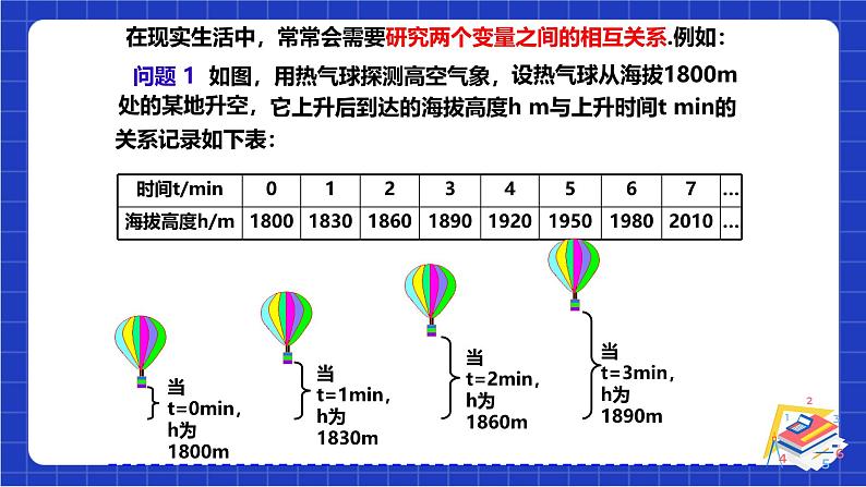 沪科版数学八上 12.1.1《变量和函数》 课件第8页