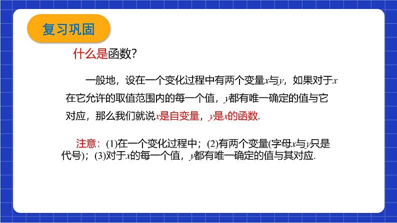 沪科版数学八上 12.1.2《函数的表示方法---列表法和解析法》 课件第3页