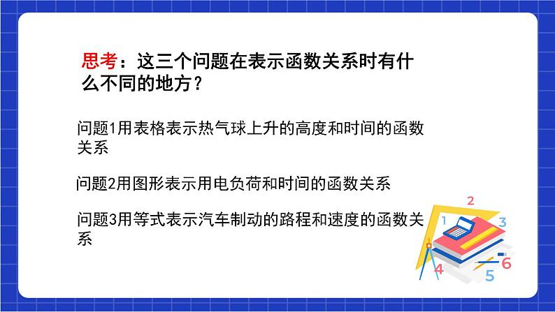 沪科版数学八上 12.1.2《函数的表示方法---列表法和解析法》 课件第5页