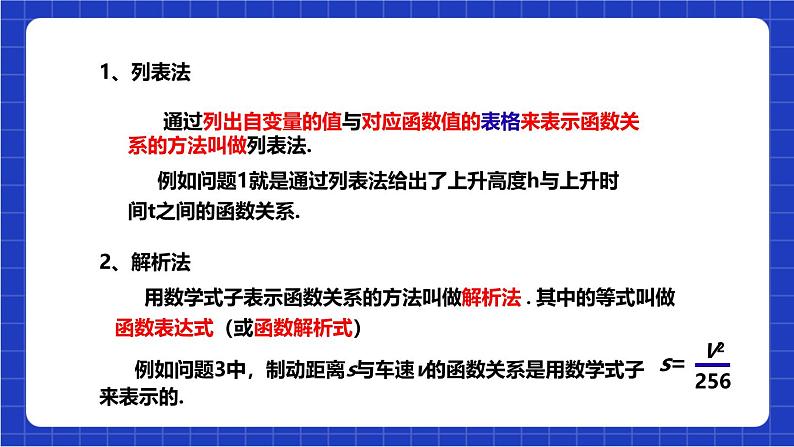 沪科版数学八上 12.1.2《函数的表示方法---列表法和解析法》 课件第7页