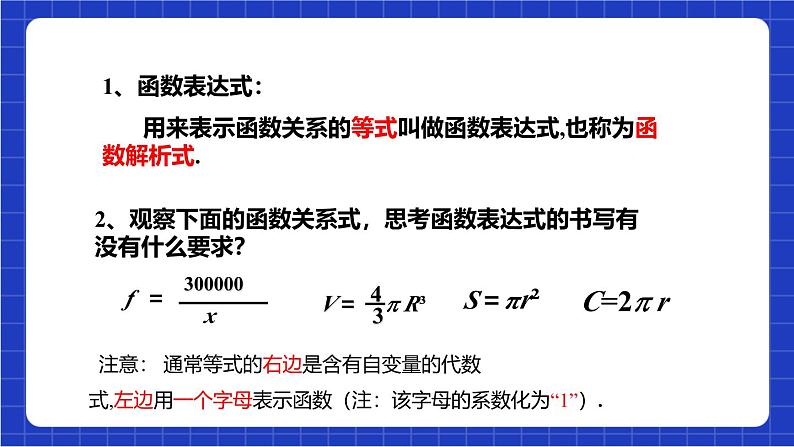 沪科版数学八上 12.1.2《函数的表示方法---列表法和解析法》 课件第8页